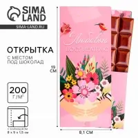 Открытка с местом под шоколад &laquo;С любовью воспитателю!&raquo;