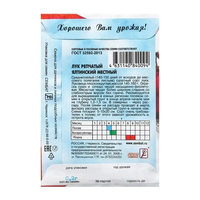 Семена Лук репчатый Семена Лук репчатый "Ялтинский красный", 0,2 г