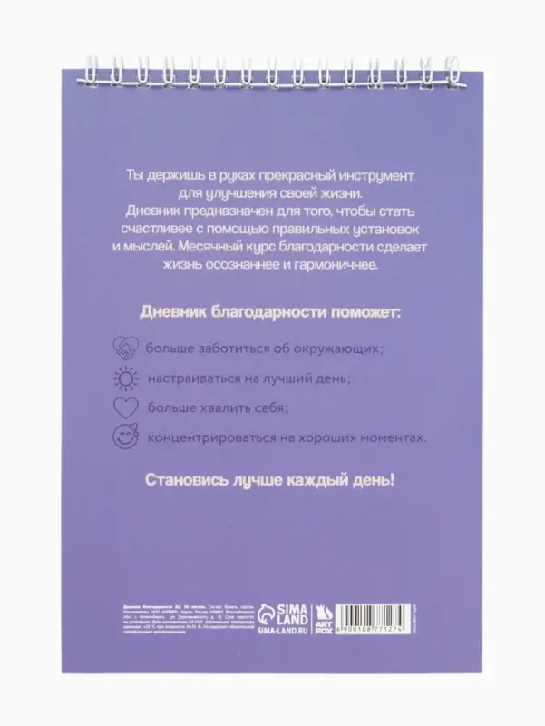 Дневник благодарности А5, 30 л  Дневник благодарности А5, 30 л "Благодарю"