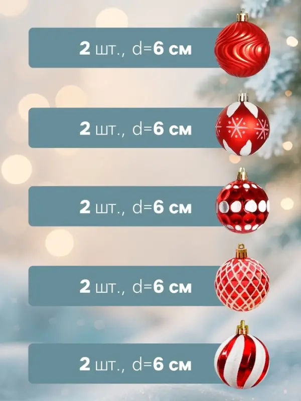 Ёлочные шары &laquo;Мелодия&raquo; ассорти люкс, d=6 см, набор 24 шт., бело-красный