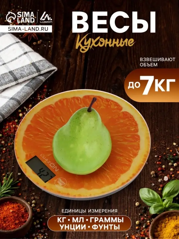Весы кухонные Luazon LVK-701 &laquo;Апельсин&raquo;, электронные, до 7 кг