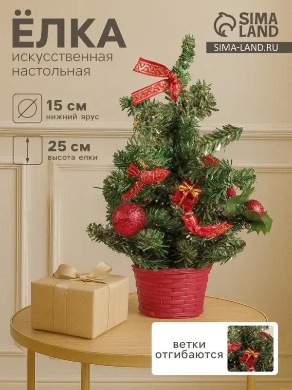 Искусственная ёлка настольная &laquo;Зимнее волшебство. Шарики&raquo;, 25&times;15 см, ПВХ ветки отгибаются