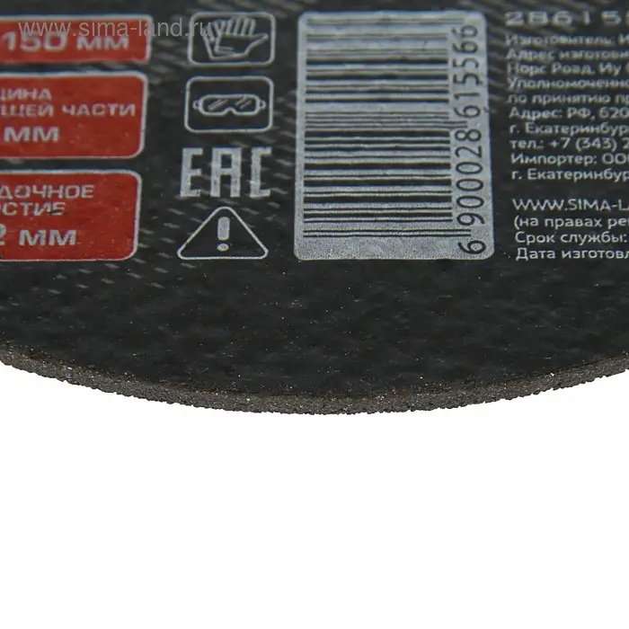 Круг отрезной по металлу ТУНДРА, армированный, 150×2.5×22 мм Круг отрезной по металлу ТУНДРА, армированный, 150×2.5×22 мм