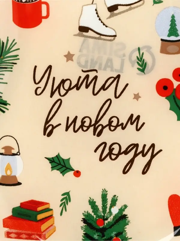 Блюдо новогоднее плоское &laquo;Уюта в Новом году&raquo;, 13.5&times;18 см