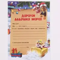 Письмо Деду Морозу, с наклейками, &laquo;Щенки&raquo;