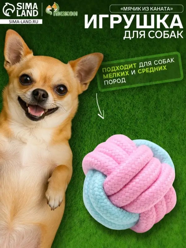 Мячик из каната, 6 см, цвет мятный, розовый