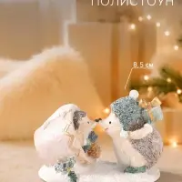 Фигурка новогодняя &laquo;Ёжики&raquo;, 8.5 см, полистоун