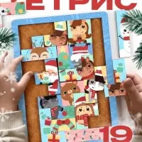 Тетрис 19,5х14,5 см "Новогоднее настроение" 19 деталей Т523 Тетрис 19,5х14,5 см "Новогоднее настроение" 19 деталей Т523