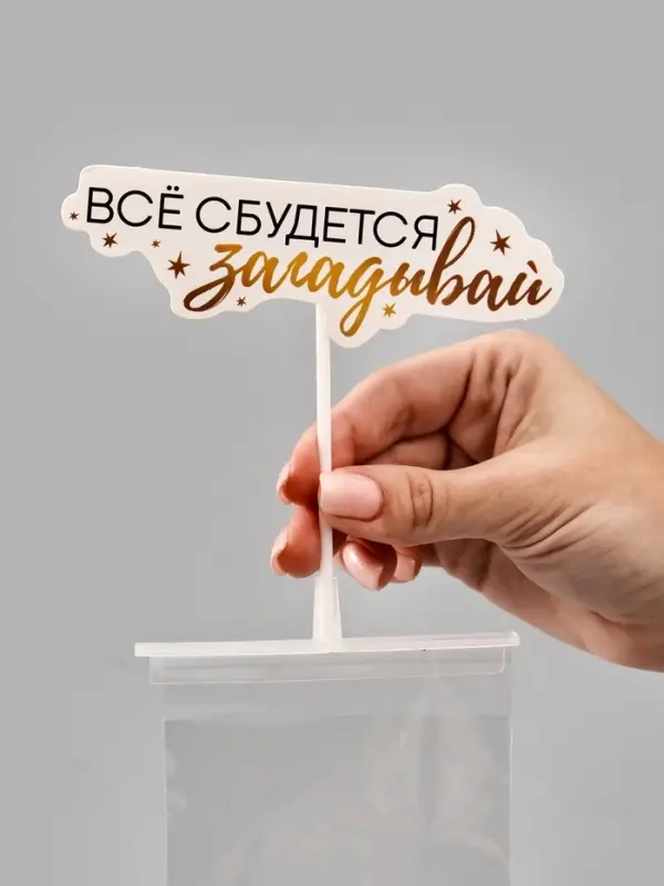 Коробка для маскировки денег в торте &laquo;Всё сбудется&raquo;, 11&times;8&times;6 см, в наборе 20 пакетов