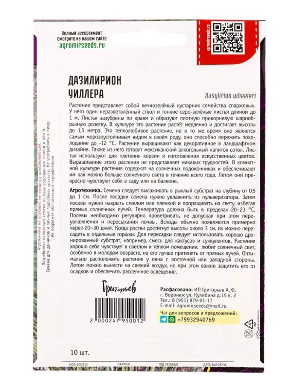 Семена цветов Дазилирион Уиллера 10 шт. / НОВИНКА  12.29 г.