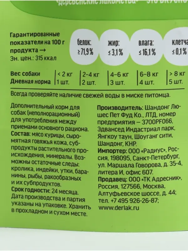 Палочки куриные &laquo;Деревенские лакомства&raquo; для собак мини-пород, 55 г