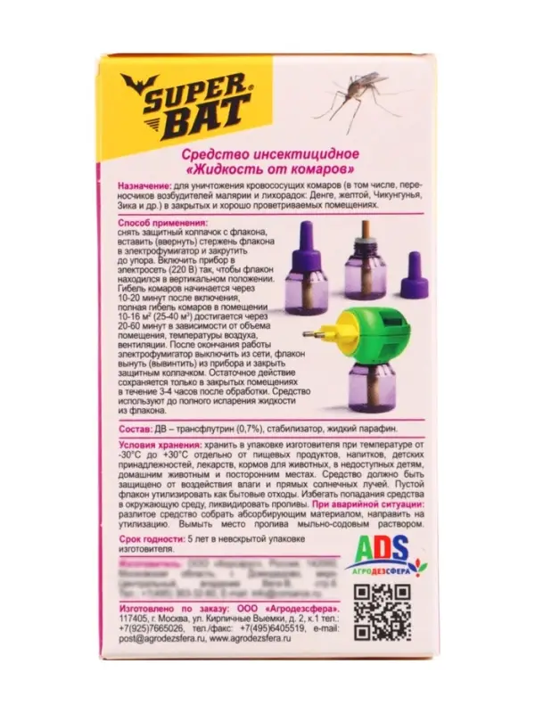 Дополнительный флакон-жидкость от комаров SuperBAT, 60 ночей, флакон, 45 мл