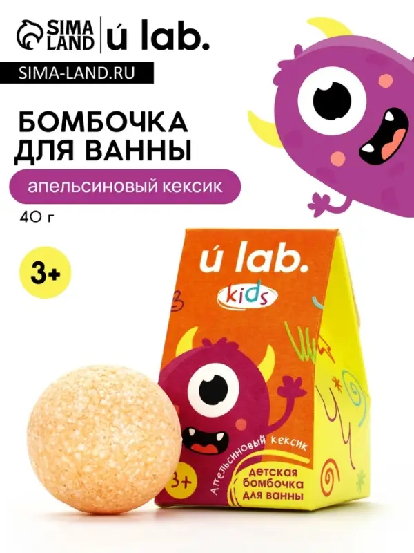 Бомбочка детская для ванны &laquo;Монстрики&raquo;, аромат апельсиновый кексик 40 г, URAL LAB