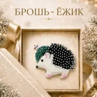 Брошь новогодняя &laquo;Ежик в шапке со звездой&raquo;, разноцветная в чернёном серебре