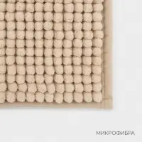 Коврик для дома LaDо́m, букли, 38&times;60 см, бежевый