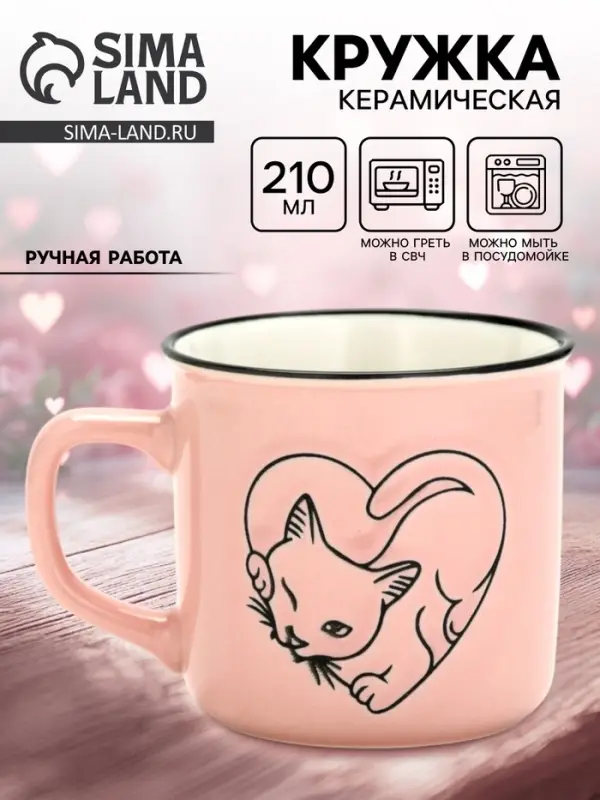 Кружка чайная керамическая &laquo;Котик&raquo;, 210 мл, ручная работа