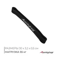 Фитнес-резинка ONLYTOP, 30х3.2х0.5 см, нагрузка 55 кг, цвет чёрный