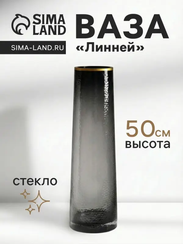 Ваза напольная &laquo;Линней&raquo;, 50&times;15 см, стекло, серая