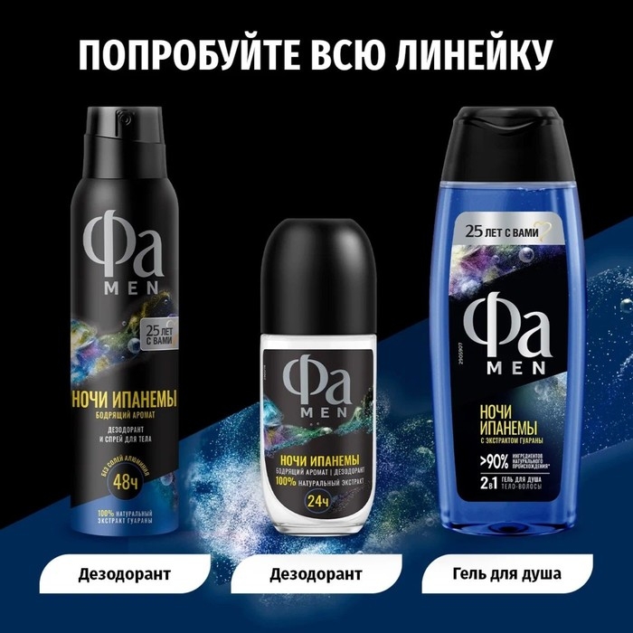 Дезодорант роликовый Fa «Ритмы Бразилии. Ночи Ипанемы», 50 мл Дезодорант роликовый Fa «Ритмы Бразилии. Ночи Ипанемы», 50 мл