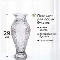 Ваза для цветов &laquo;Гэбриел&raquo;, 29&times;13 см, стекло, прозрачная