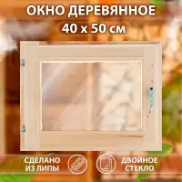 Окно деревянное для бани, 40&times;50 см, двойное стекло, &laquo;Добропаровъ&raquo;