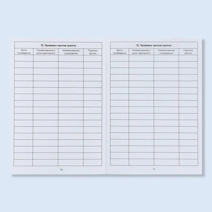 Сертификат о профилактических прививках А6, медицина, 24 страницы Сертификат о профилактических прививках А6, медицина, 24 страницы