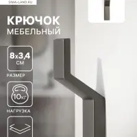 Крючок мебельный CAPPIO TRANQUILITY, однорожковый, графит
