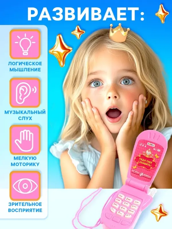 Музыкальный телефон ZABIAKA &laquo;Настоящая принцесса&raquo;, световые и звуковые эффекты, МИКС