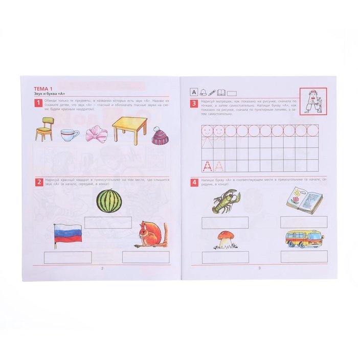 Рабочая тетрадь «От А до Я», для детей 5-6 лет, Колесникова Е. В., 2023 Рабочая тетрадь «От А до Я», для детей 5-6 лет, Колесникова Е. В., 2023