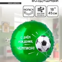 Воздушный шар фольгированный 18" &laquo;С днем рождения&raquo;