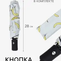 Зонт автоматический Summer fruit, ветроустойчивый, 3 сложения, 8 спиц, R=48/55 см, d=96 см, МИКС