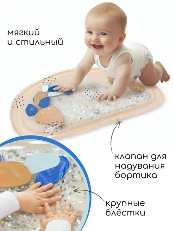 Развивающий водный коврик Крошка Я &laquo;Блёстки&raquo;, 75&times;45 см, бежевый, Крошка Я