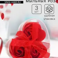 Мыльные розочки, красные, набор 3 шт., в коробке