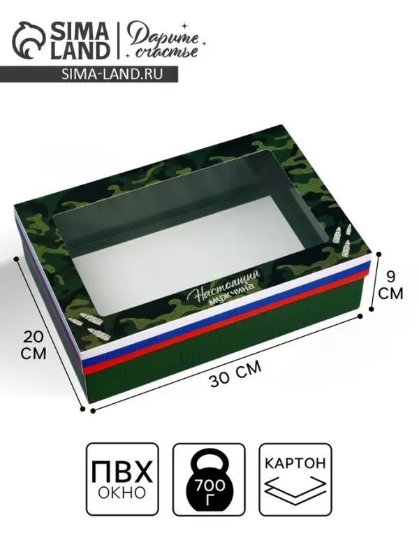 Коробка складная, крышка-дно, &laquo;23 Февраля&raquo;, 30&times;20&times;9 см с окном