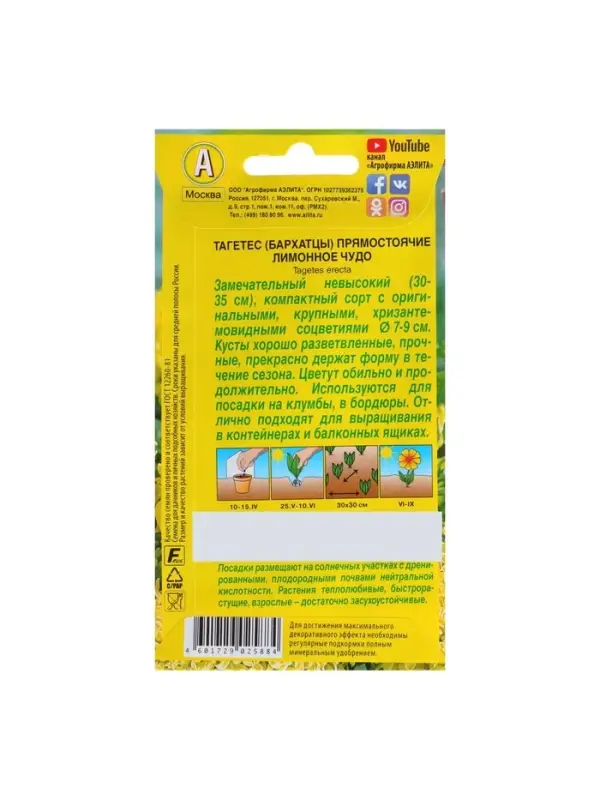 Набор семян Бархатцы Набор семян Бархатцы "Лимонное чудо" прямостоячие, О, 5 шт.