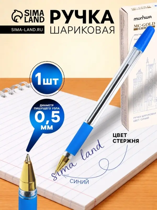 Ручка шариковая MunHwa. MC Gold, синий стержень, узел 0.5 мм