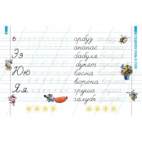 Универсальный тренажер &laquo;Каллиграфическое написание букв и цифр&raquo;