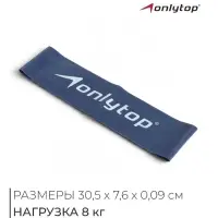 Фитнес-резинка ONLYTOP, 30.5&times;7.6&times;0.09 см, нагрузка 8 кг, цвет синий