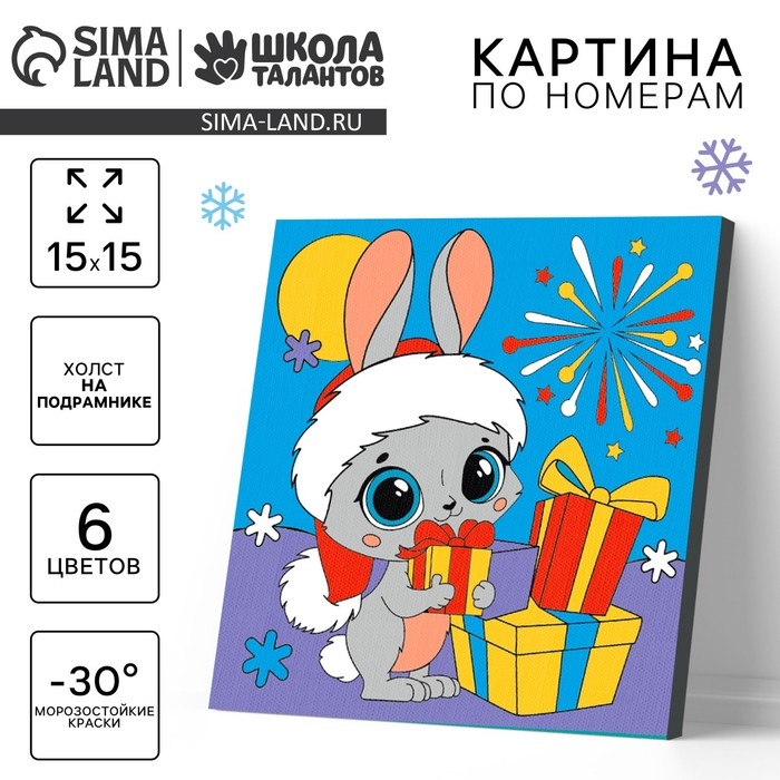 Картина по номерам «Новый год! Кролик с подарком», 15 х 15 см Картина по номерам «Новый год! Кролик с подарком», 15 х 15 см