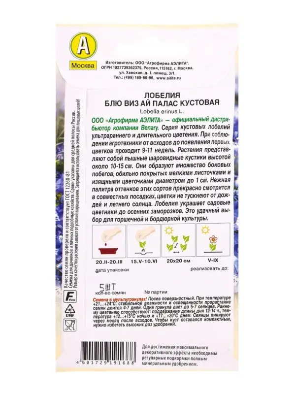 Семена цветов Лобелия Блю виз ай палас кустовая (драже в пробирке) Спецсерия Benary, Ц/П,5 шт. 1094 Семена цветов Лобелия Блю виз ай палас кустовая (драже в пробирке) Спецсерия Benary, Ц/П,5 шт. 1094