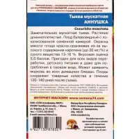 Семена Тыква мускатная &laquo;Аннушка&raquo; 5 шт.