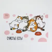 Коврик под миску &laquo;Счастье есть&raquo;, 43&times;28 см