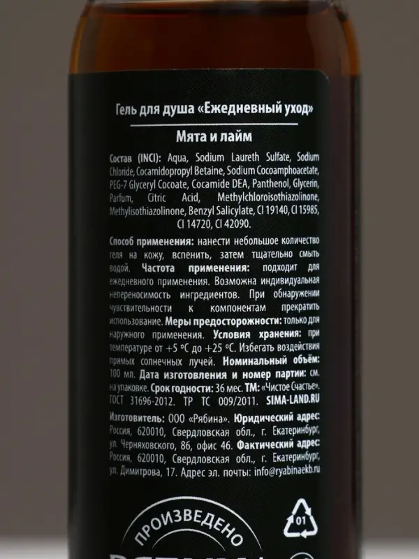 Гель для душа мужской &laquo;Год сулит успех&raquo;, 100 мл, аромат мяты и лайма, Чистое счастье