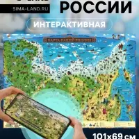 Карта России для детей &laquo;Карта Нашей Родины&raquo;, 101&times;69 см, ламинированная