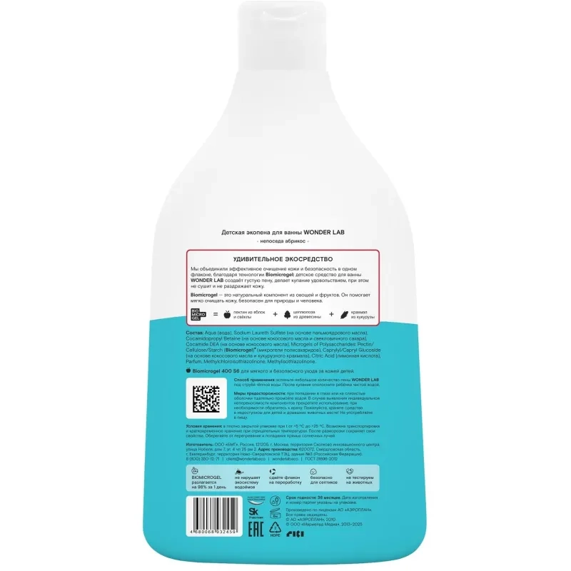 Пена для ванны Эко детская WONDER LAB непоседа абрикос 540 мл