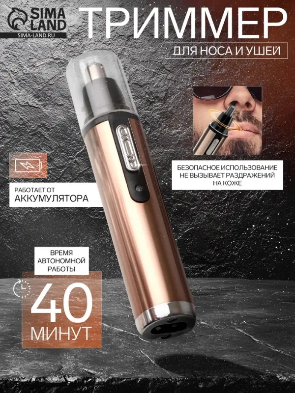 Триммер для волос Luazon LTRI-02, для носа/ушей, АКБ, золотистый