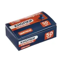 Кнопки силовые цветные 50 штук в картонной коробке, МИКС