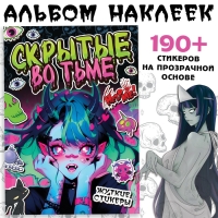 Стикеры «Скрытые во тьме», Аниме