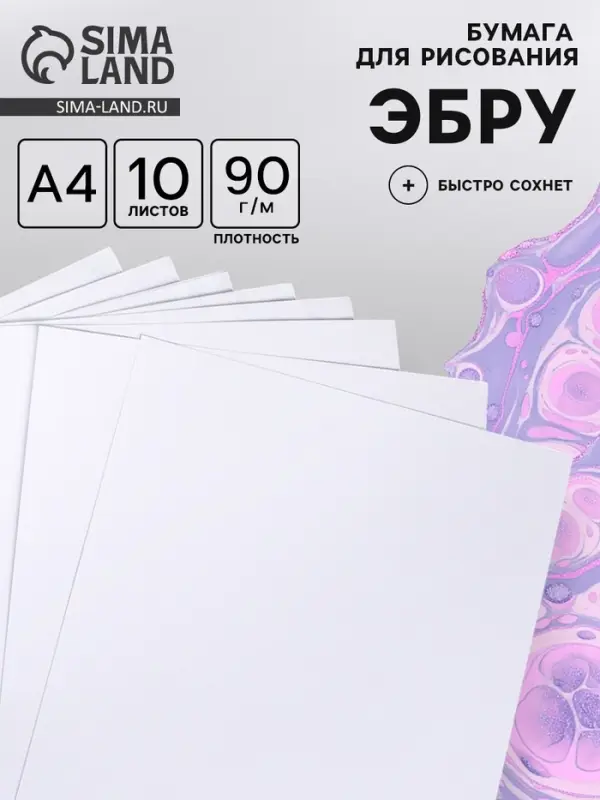 Бумага А4 для рисования эбру, набор 10 листов