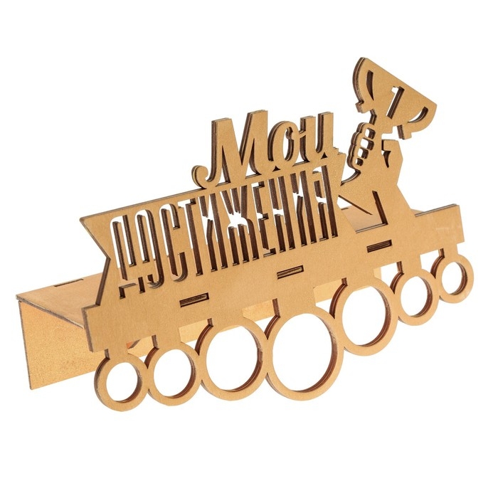 Медальница с полкой «Мои достижения», 30 х 22 см Медальница с полкой «Мои достижения», 30 х 22 см